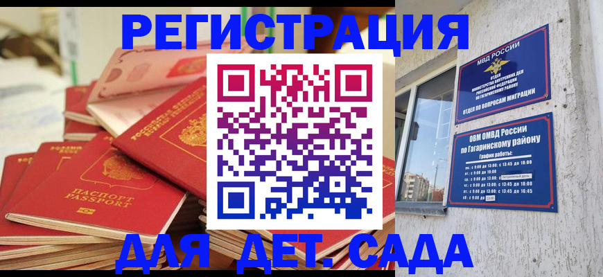 регистрация для дет. сада в Куровском