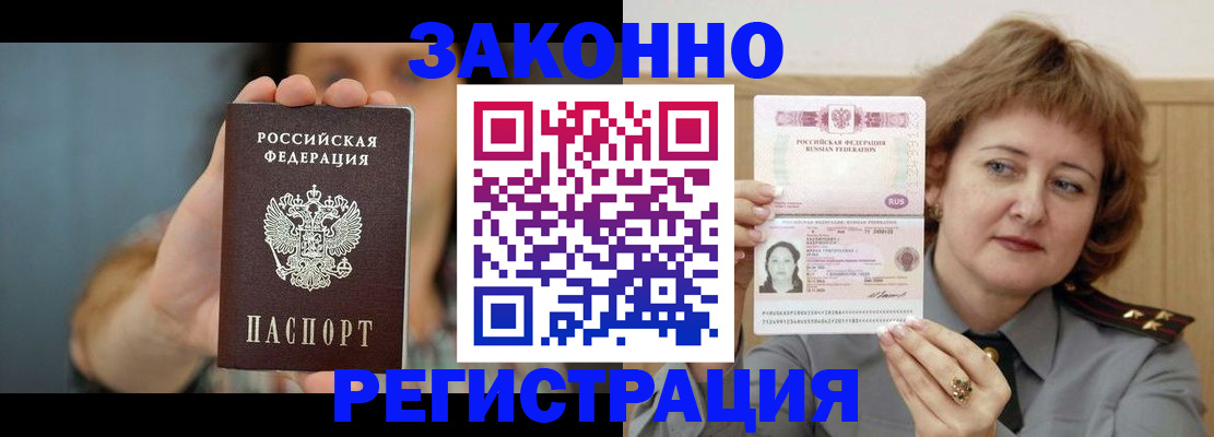 временная регистрация надежно в Куровском