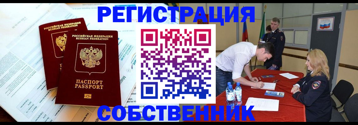 прописка в Куровском