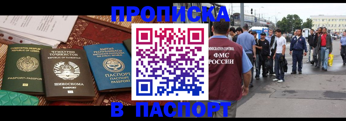 прописка законно в Куровском